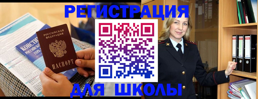прописка регистрация в Поронайске