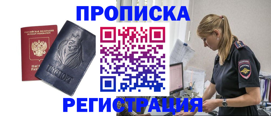 прописка для военкомата в Поронайске